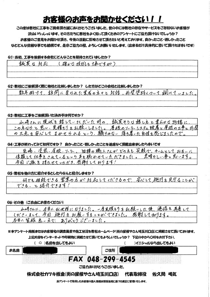 アンケート